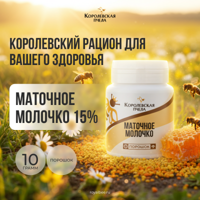 МАТОЧНОЕ МОЛОЧКО 15%, 10 г